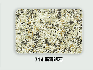 莆田714-福清锈石